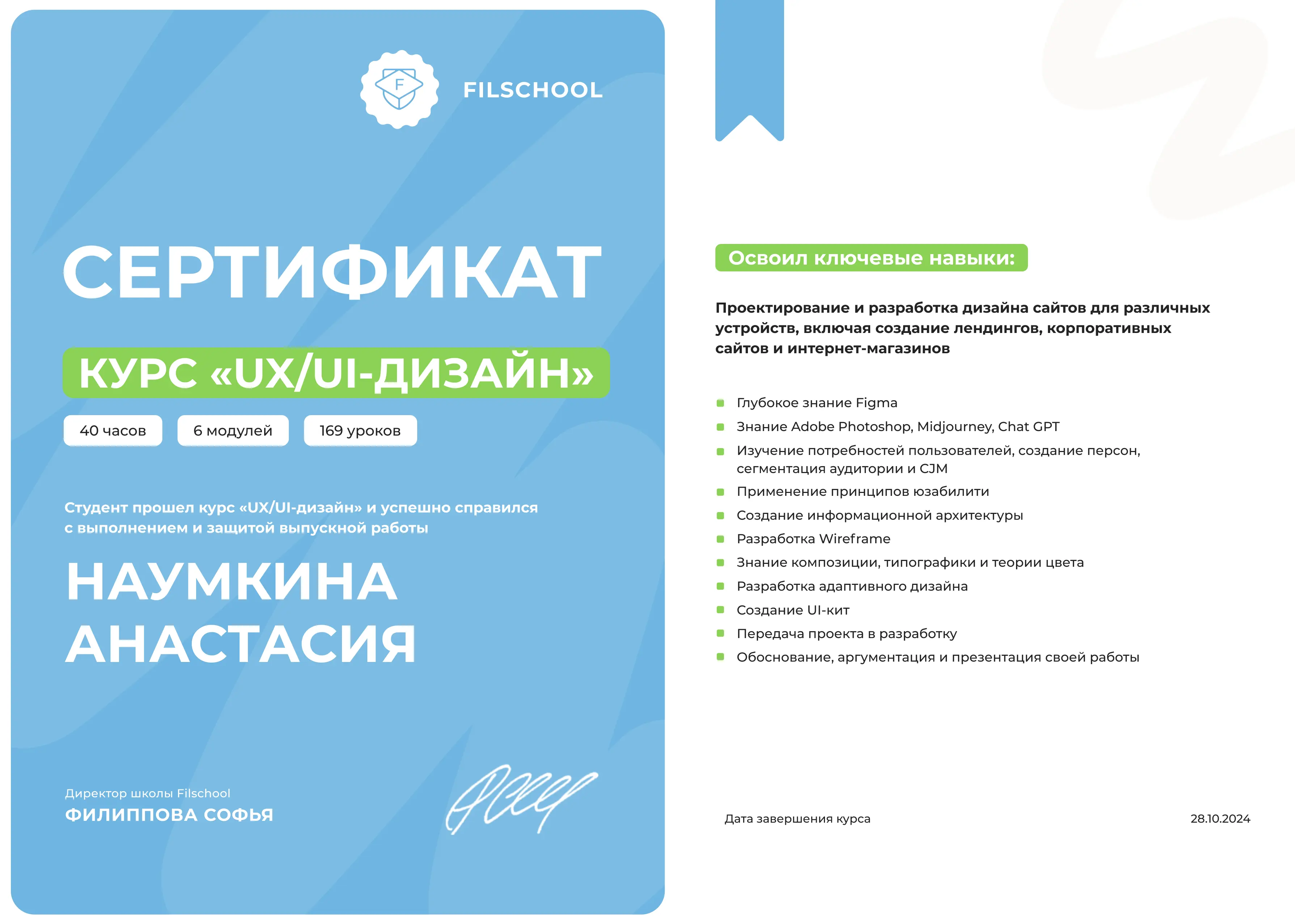 Анастасия Наумкина