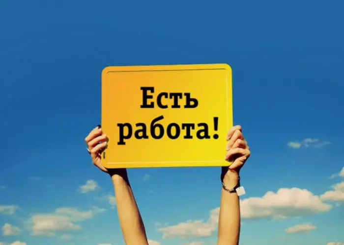 ИЩУ СОТРУДНИКА | Сетка — социальная сеть от hh.ru