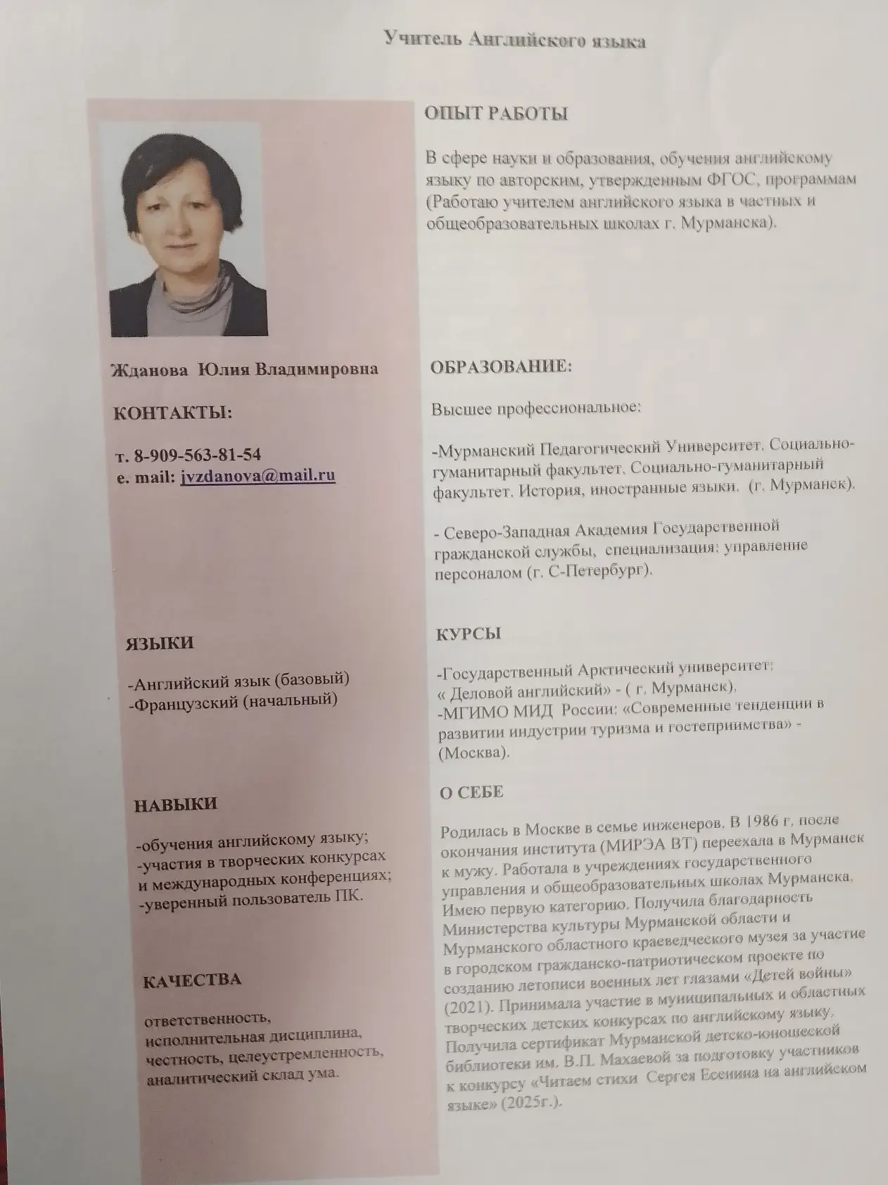 Юлия Жданова
