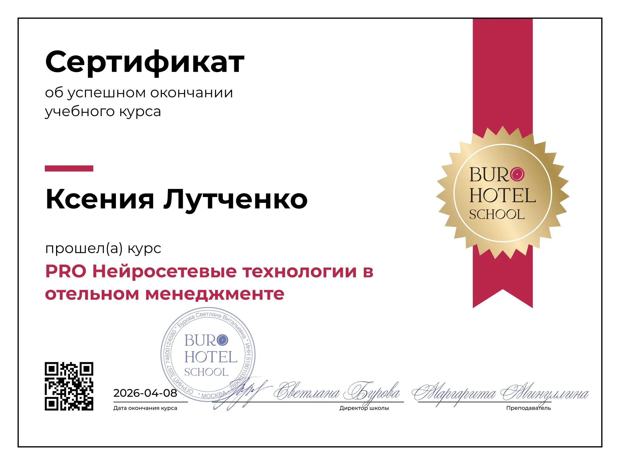 Ксения Лутченко