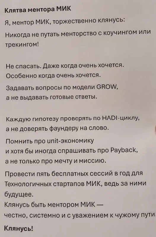 Если интересна тема «как помочь взрослому человеку принять правильное решение», то Московский Инновационный кластер проводит обучение менторингу. Безвозмездно.
МИК двигает коучинговый подход (см | Сетка — социальная сеть от hh.ru