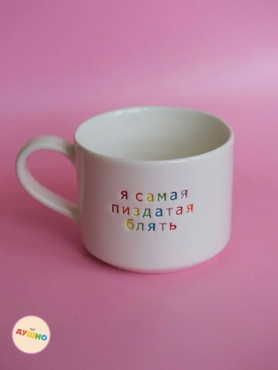 Nedushno ceramics дропнули кружку с самой запрашиваемой аффирмацией. Айтем раскупили за считанные часы, но сейчас можно встать в очередь на пркдзаказ за 2800 рублей | Сетка — социальная сеть от hh.ru