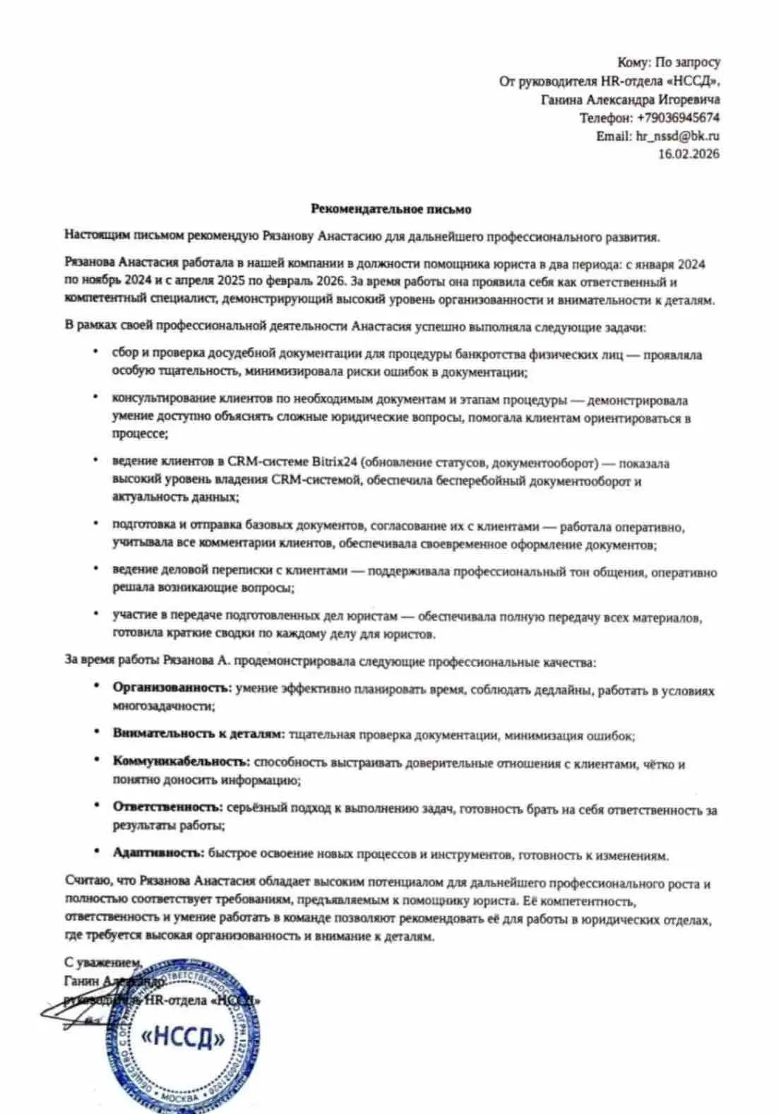 Анастасия Рязанова