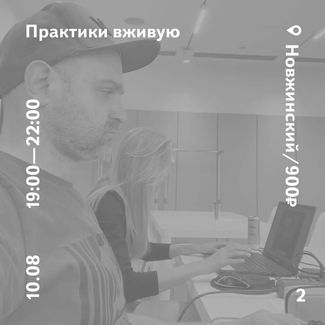 «Практики вживую» — совместная дизайн-практика сообщества | Сетка — социальная сеть от hh.ru