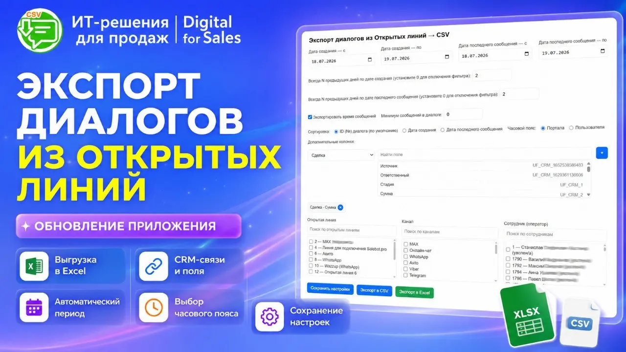 Больше данных и удобства при экспорте диалогов из Битрикс24: выгрузка в Excel, любые поля CRM и сохранение настроек
Обновили приложение «Экспорт диалогов из Открытых линий» для Битрикс24 | Сетка — социальная сеть от hh.ru