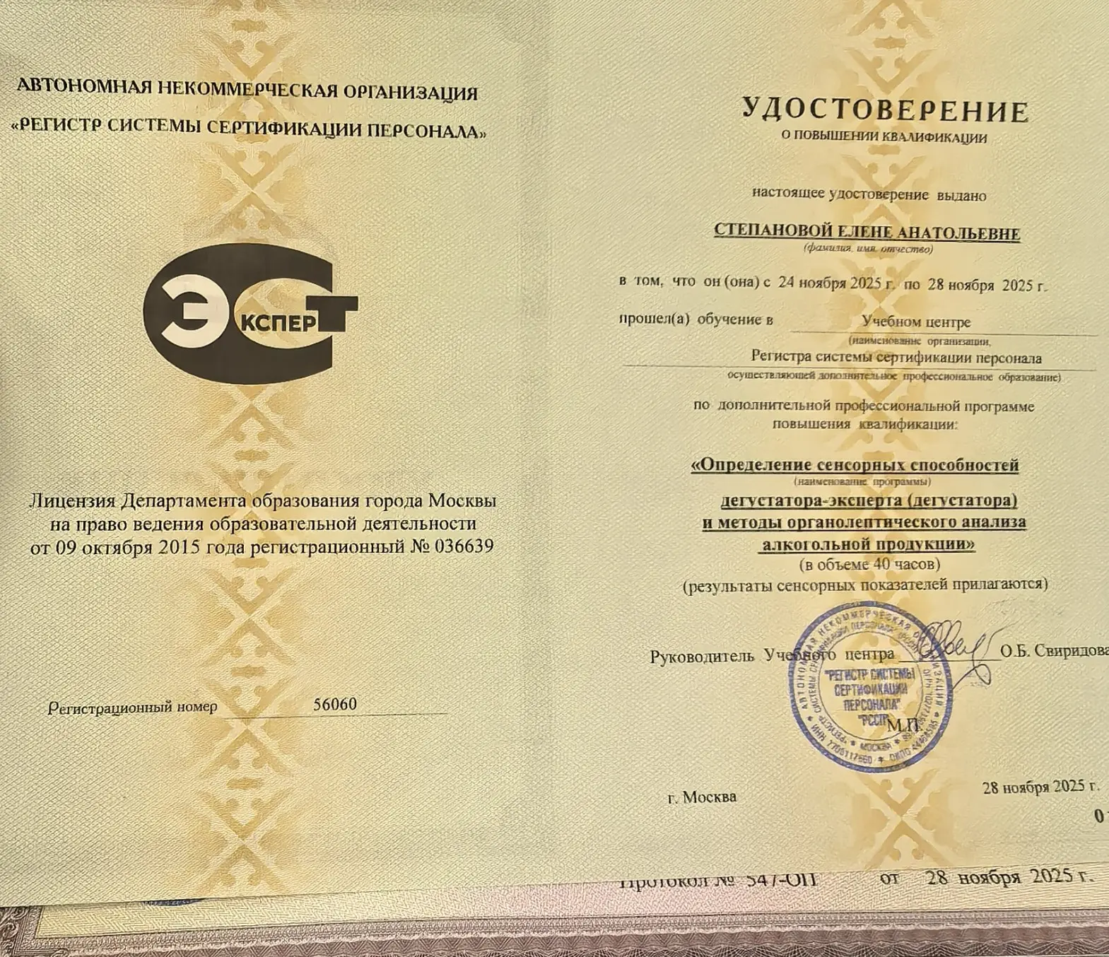 Elena Stepanova
