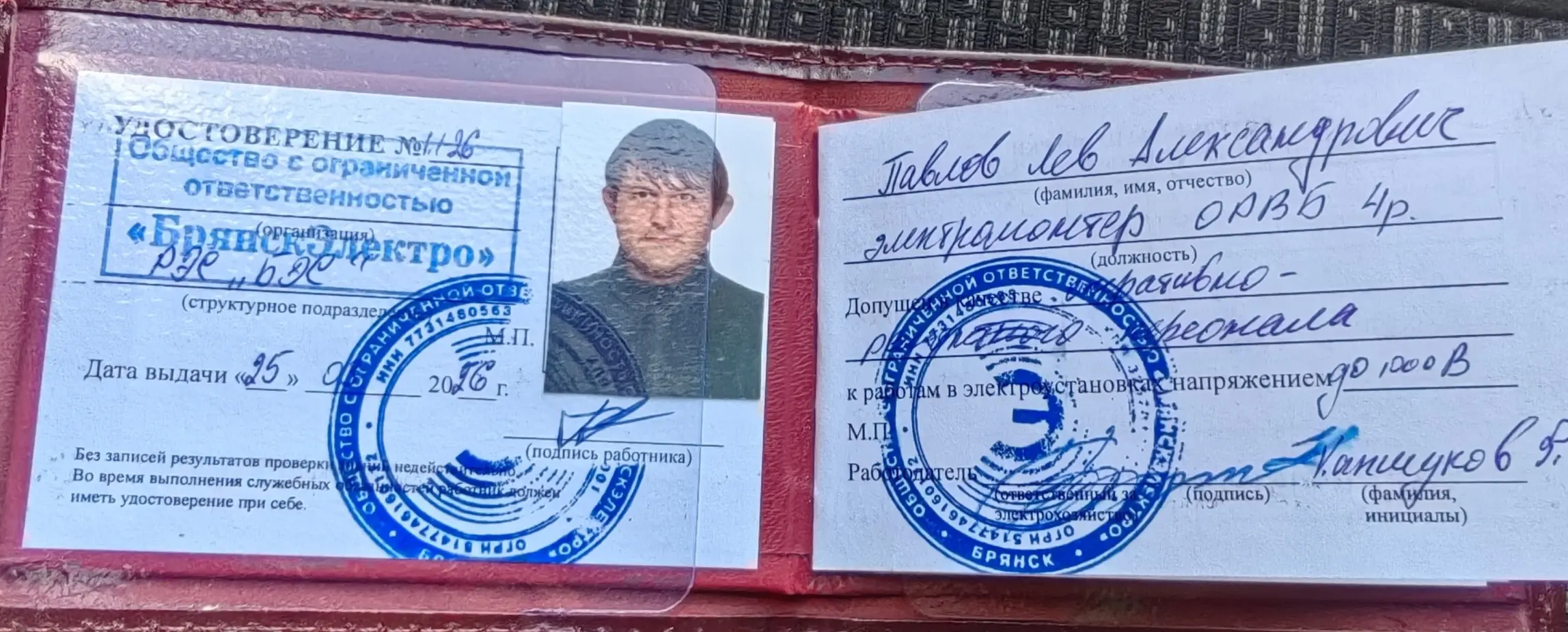 Лев Павлов