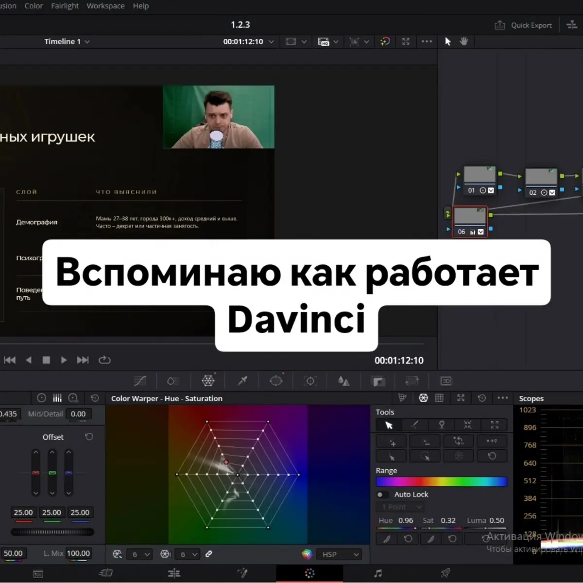 Мордаху я свою отснял, теперь пытаюсь сделать картинку покрасивее 😅
Последний раз открывал DaVinci когда делал ролики на заказ для различных реклам | Сетка — социальная сеть от hh.ru