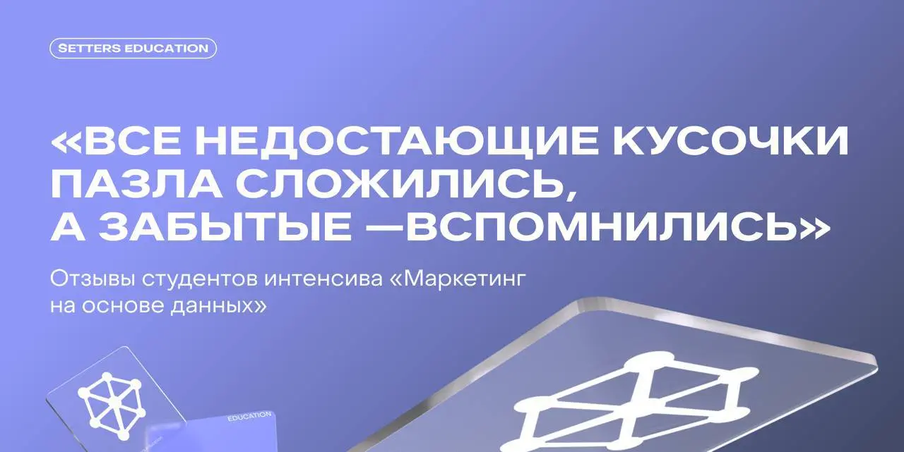 Научитесь действовать с опорой на цифры в интенсиве «Маркетинг на основе данных» ⚡️
Креатив — это здорово, но без опоры на статистику он не принесёт ожидаемых результатов | Сетка — социальная сеть от hh.ru