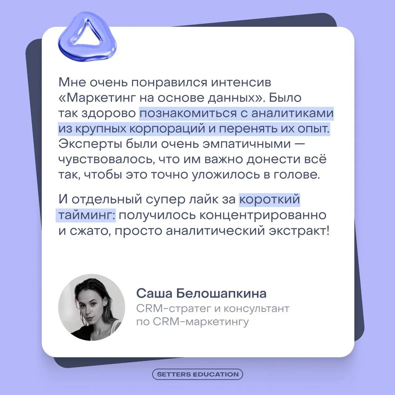 Научитесь действовать с опорой на цифры в интенсиве «Маркетинг на основе данных» ⚡️
Креатив — это здорово, но без опоры на статистику он не принесёт ожидаемых результатов | Сетка — социальная сеть от hh.ru
