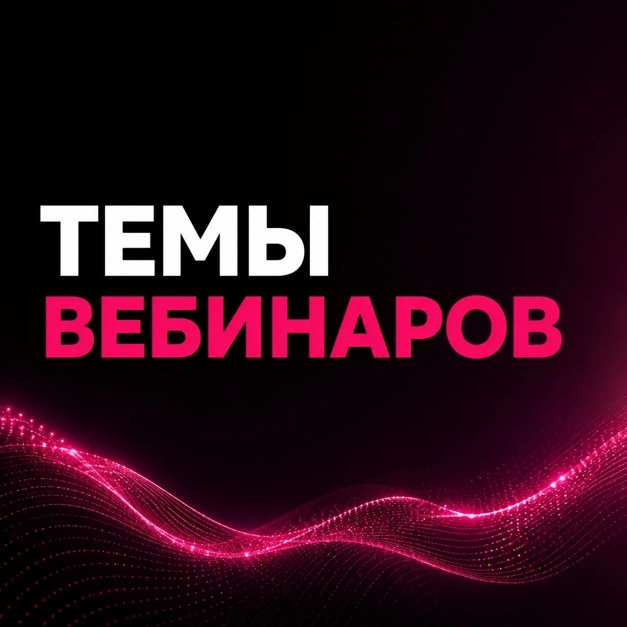 Что будет в серии:
🍉 Что такое ИИ-агенты и чем они принципиально отличаются от привычных чат-ботов
🍉 Реальные примеры с записью экрана (хотим показать не на пальцах)
🍉 Как это встраивается в то, что у... | Сетка — социальная сеть от hh.ru