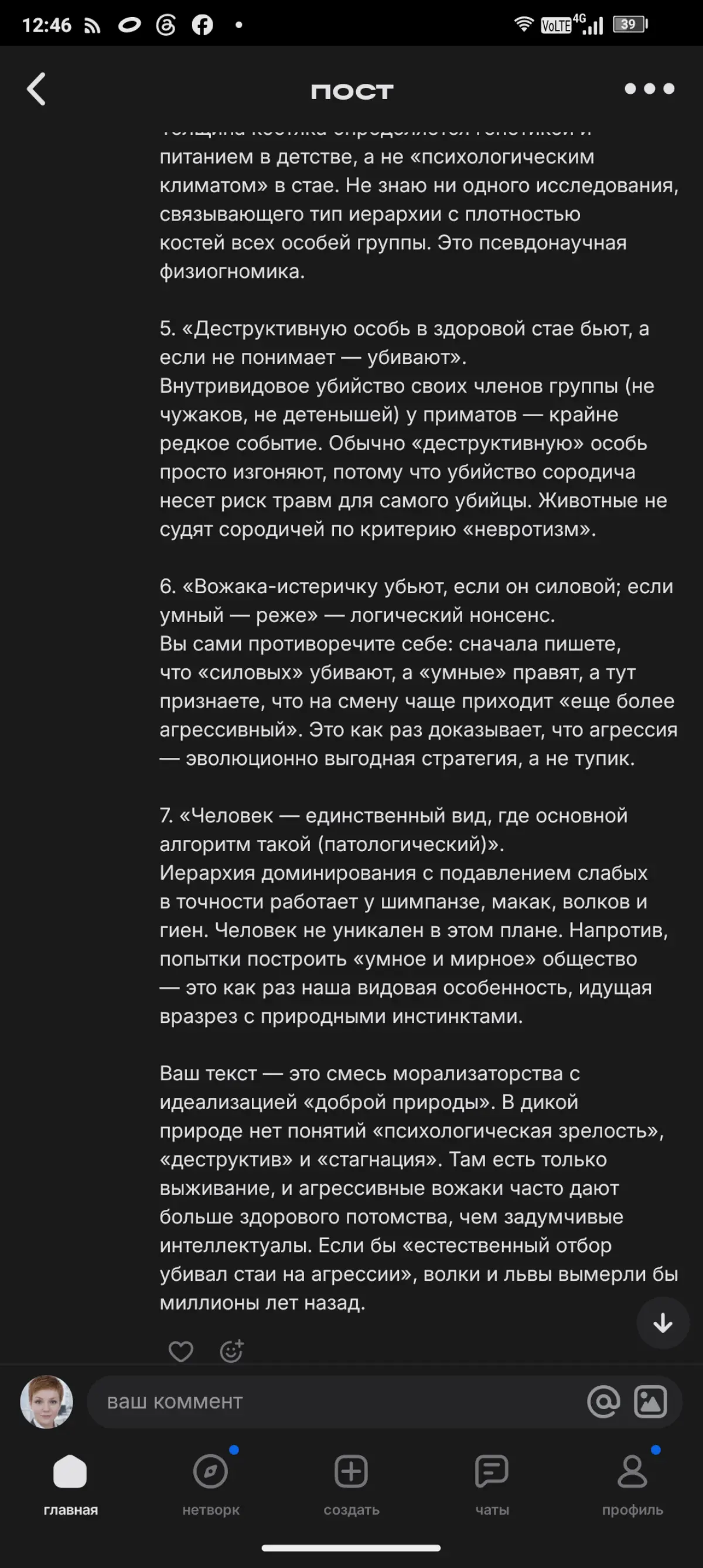 Часть 2
Часть первая https://set.ki/post/8PdPpio
Вторая часть ответа на комментарий, раз не могу ответить человеку | Сетка — социальная сеть от hh.ru
