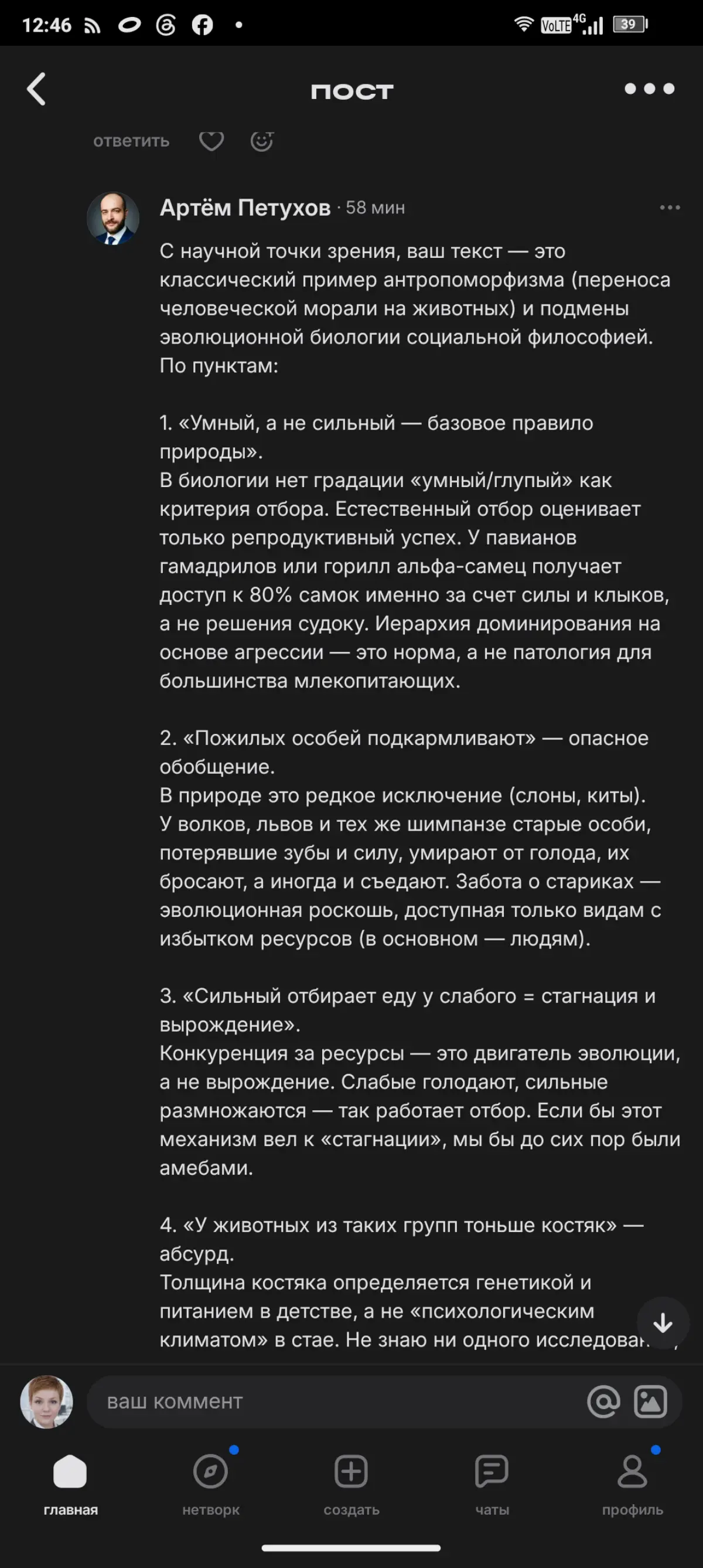 Часть 2
Часть первая https://set.ki/post/8PdPpio
Вторая часть ответа на комментарий, раз не могу ответить человеку | Сетка — социальная сеть от hh.ru