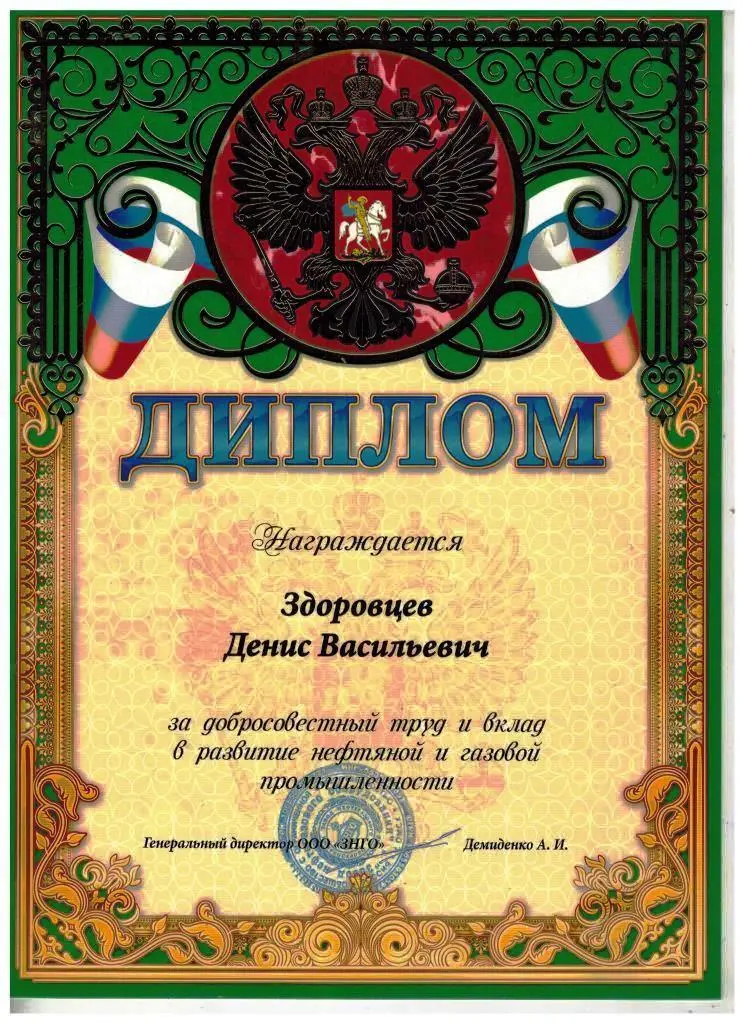 Денис Здоровцев