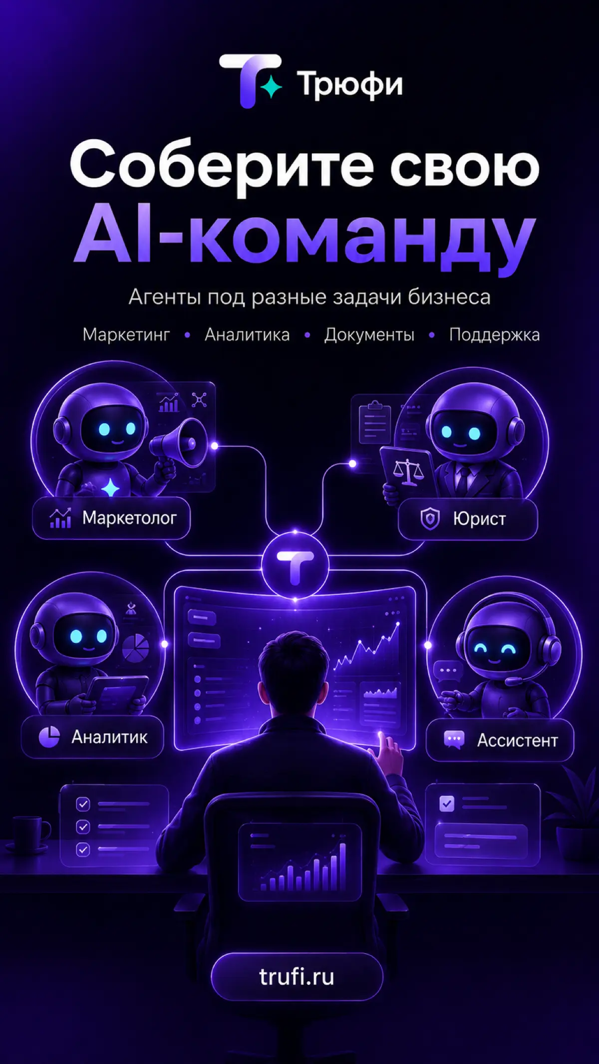 Трюфи | Сетка — социальная сеть от hh.ru
