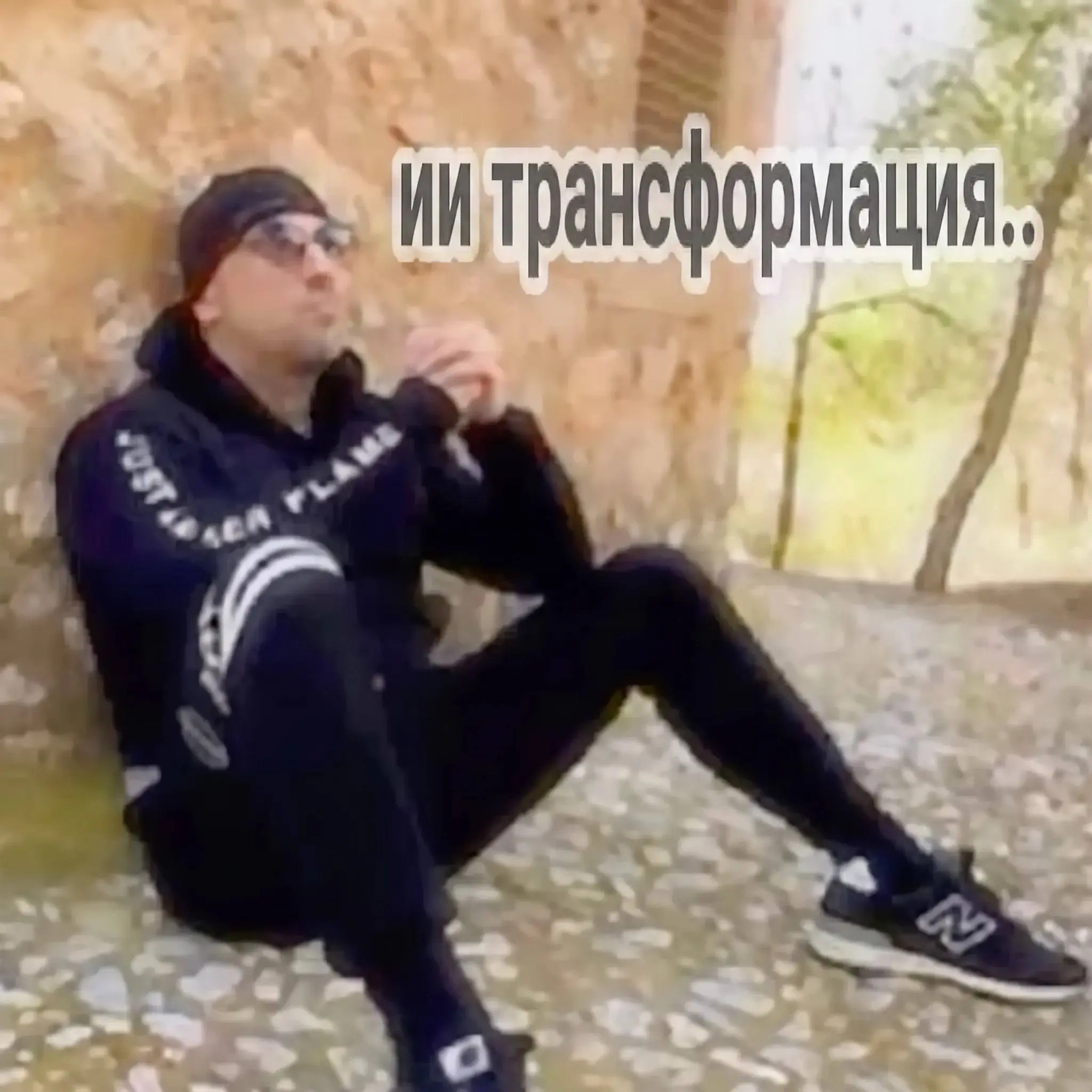 👻 шагов ии трансформации
Для компаний любых размеров
начать записывать все-все-все встречи, транскрибировать, складывать в одно место
🟥 базовый минимум; контекст всё, что нам осталось
раздать всем сот... | Сетка — социальная сеть от hh.ru