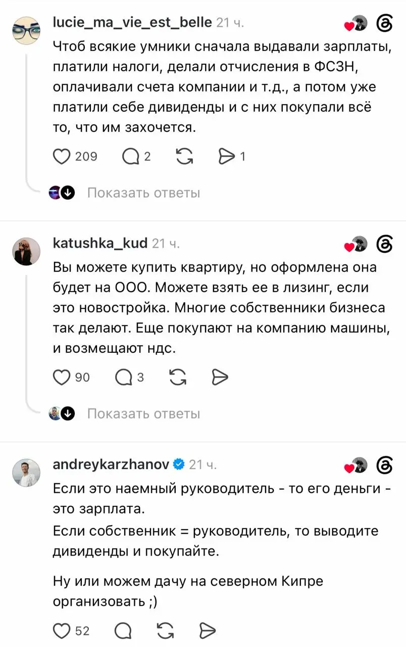Парень решил узнать у экспертов, почему юридически так сложилось, что владелец ООО не может просто взять и купить себе что-то за счёт компании, ведь это его честно заработанные деньги | Сетка — социальная сеть от hh.ru