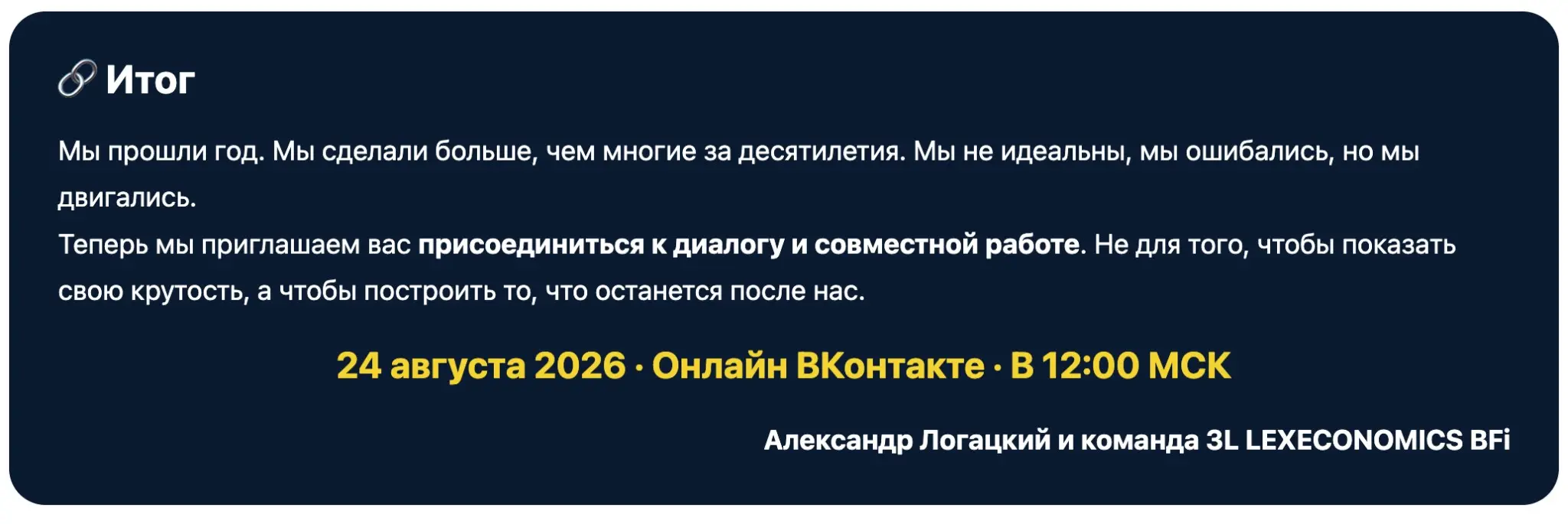 🎯 Приглашение на встречу
1 год движения 3L LEXECONOMICS BFi | Сетка — социальная сеть от hh.ru