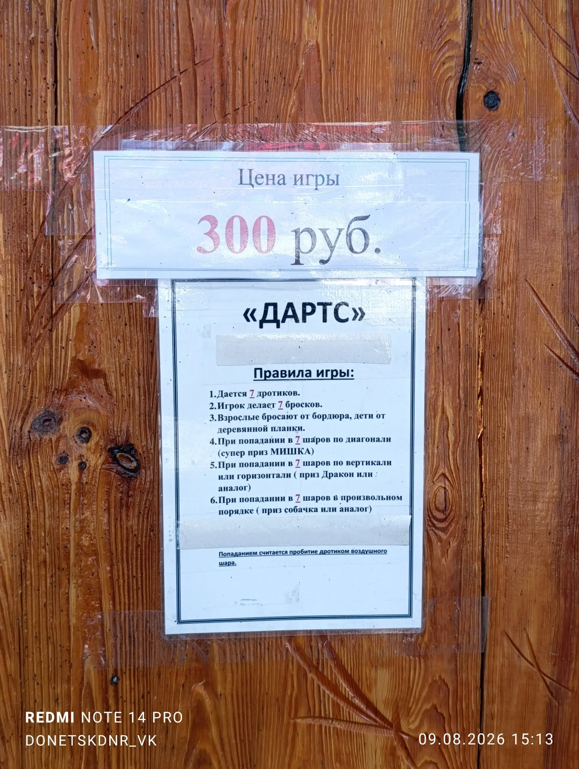 Цены на некоторые аттракционы в парке Щербакова.
Угрожали за эти фото подать в суд, так что, ждите скоро новые видео из зала суда | Сетка — социальная сеть от hh.ru
