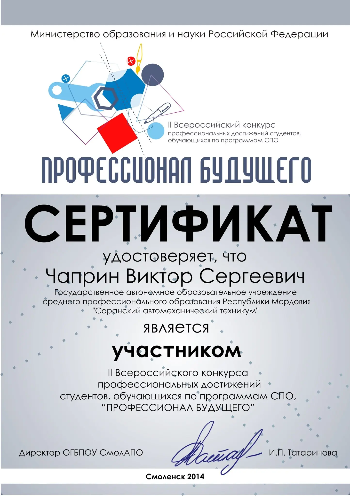 Виктор Чаприн