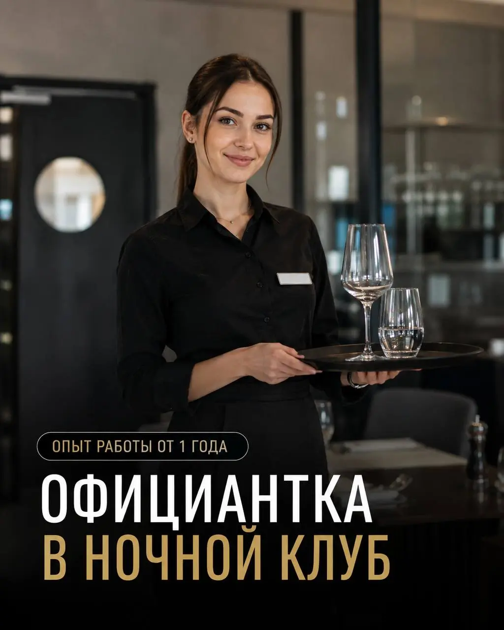 ОФИЦИАНТКА
От 150 000₽
Бурлеск
• Москва
• Рестораны/Кафе
• +79261885904
Полное описание вакансии размещено в Телеграм и Макс. Переходите по ссылке в закрепленном сообщении | Сетка — социальная сеть от hh.ru