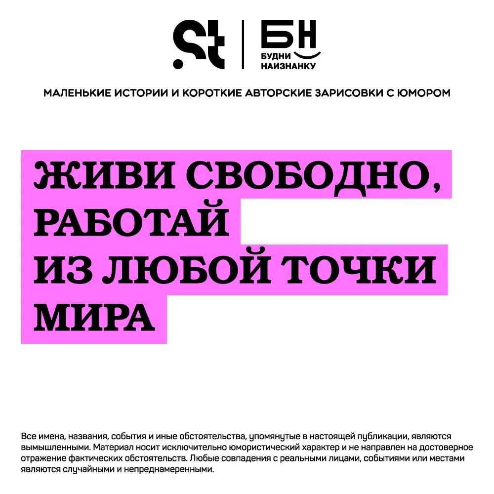 Живи свободно, работай из любой точки мира | Сетка — социальная сеть от hh.ru
