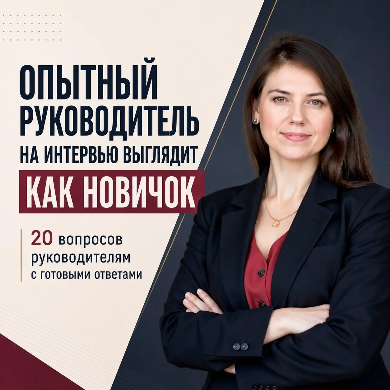 ❗️ МОЖНО БЫТЬ ОПЫТНЫМ РУКОВОДИТЕЛЕМ. | Сетка — социальная сеть от hh.ru