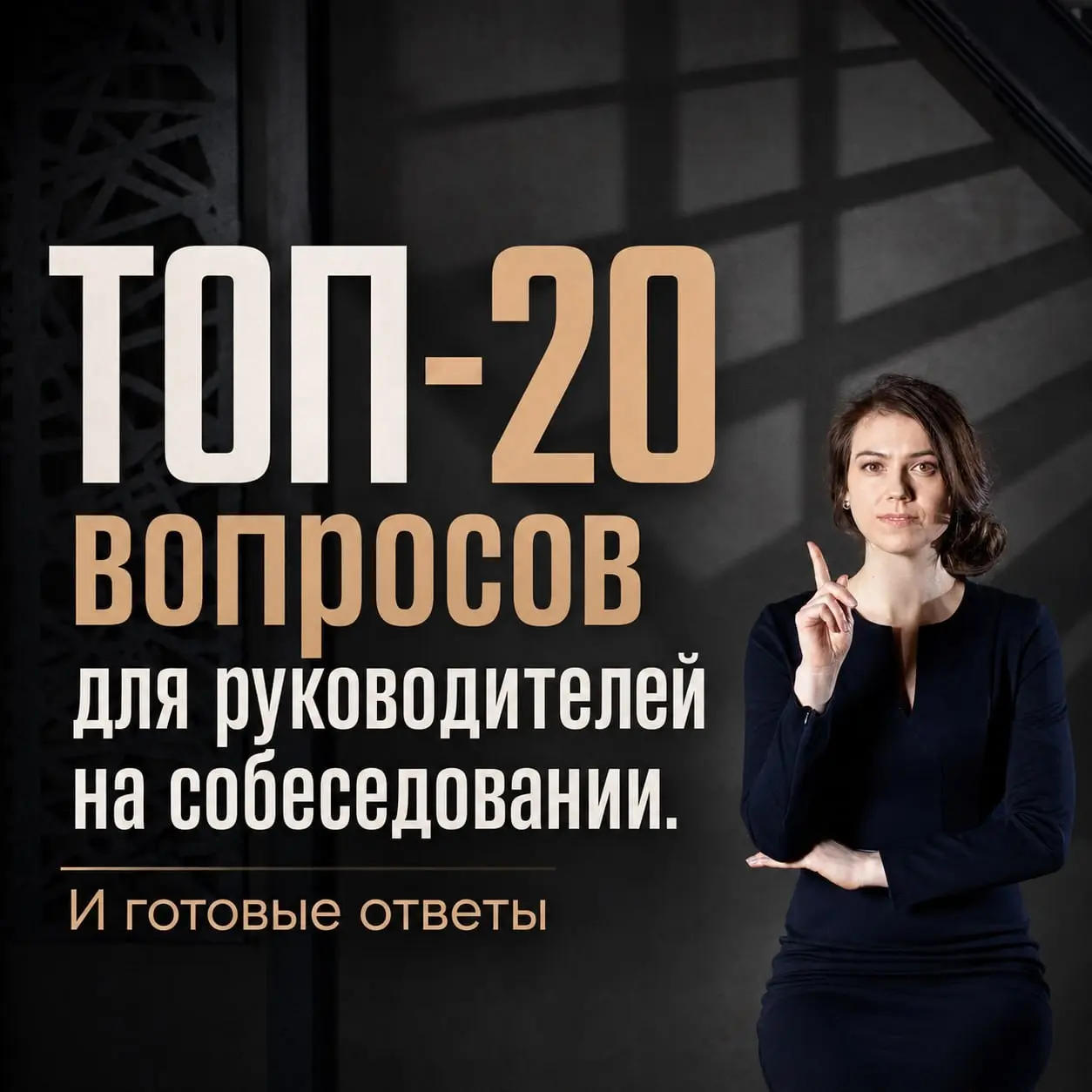 ❗️ ВАШЕ РЕЗЮМЕ МОЖЕТ БЫТЬ НА УРОВНЕ ТОП-МЕНЕДЖЕРА. | Сетка — социальная сеть от hh.ru