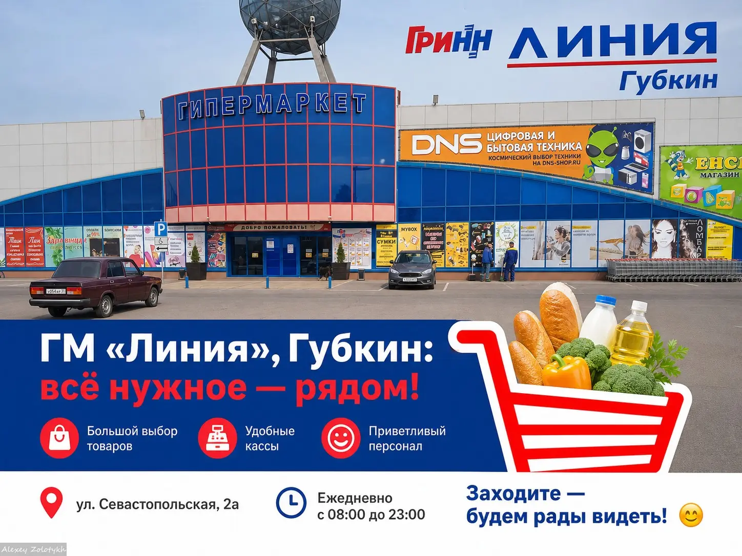 ГМ «Линия» Губкин: всё нужное — рядом! | Сетка — социальная сеть от hh.ru