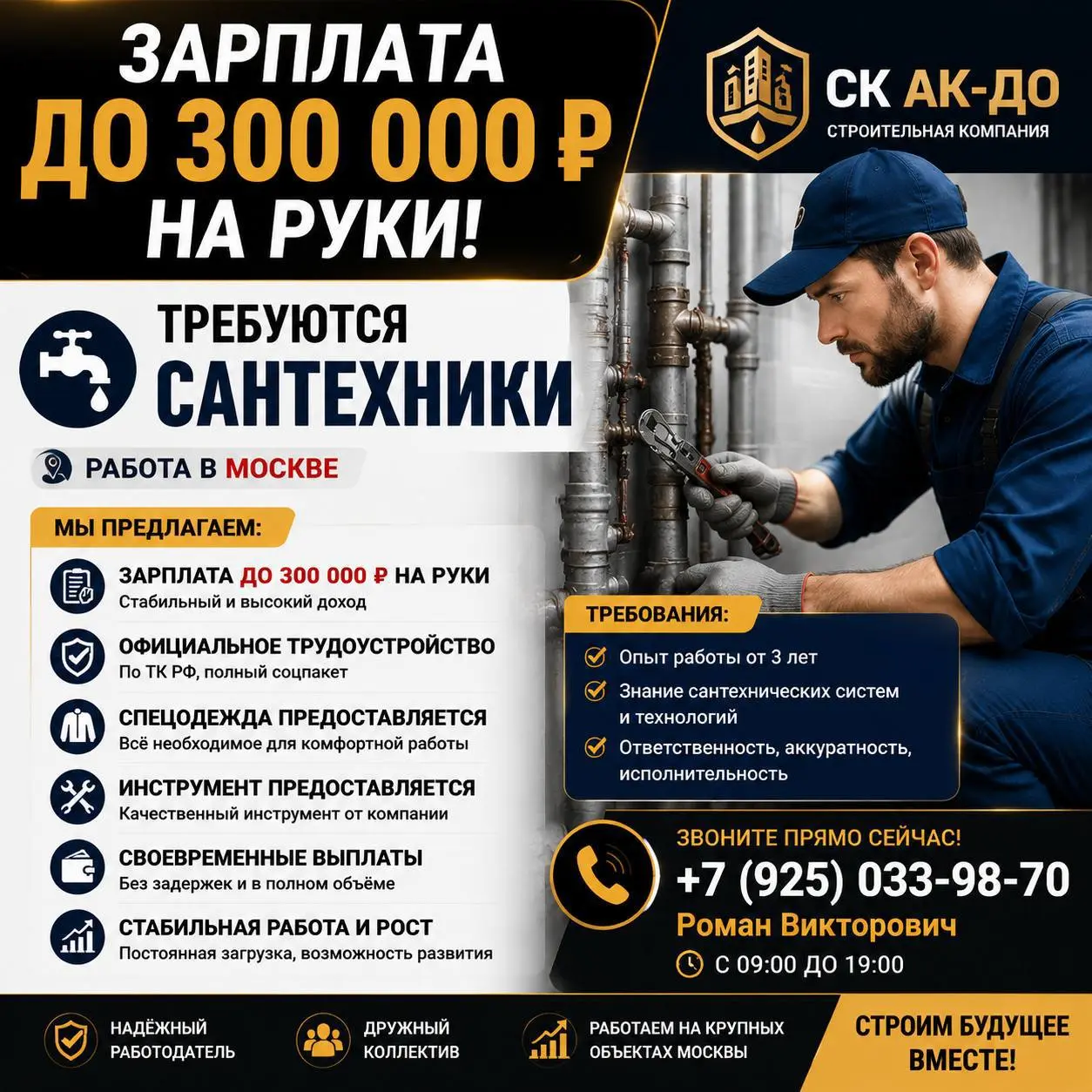 САНТЕХНИК
До 300 000₽
ООО «СК АК-ДО»
• Москва
• Строительство
• +79250339870
Полное описание вакансии размещено в Телеграм и Макс. Переходите по ссылке в закрепленном сообщении | Сетка — социальная сеть от hh.ru
