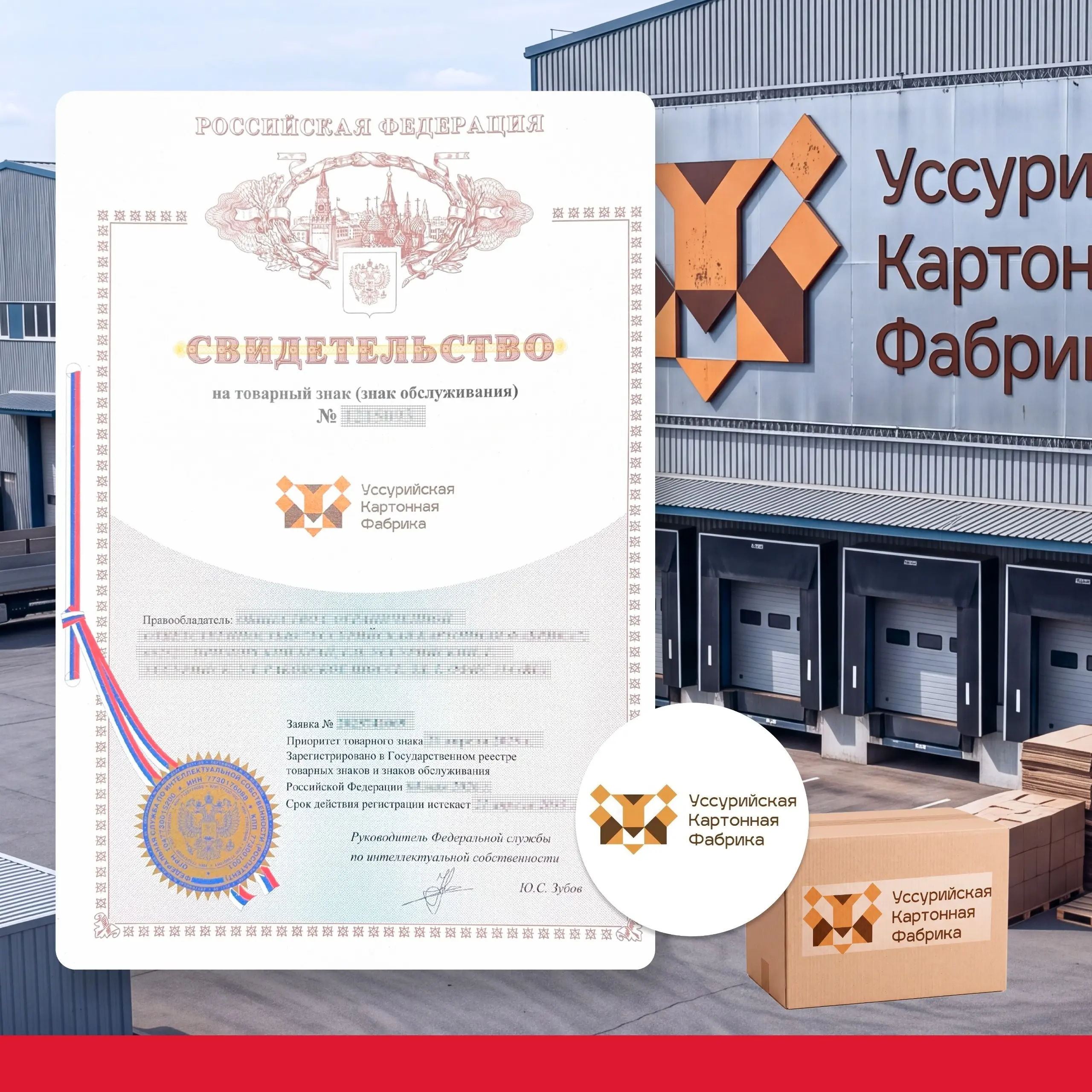 Кейс: Зарегистрировали комбинированный товарный знак для «Уссурийской картонной фабрики»
К нам обратилась Уссурийская картонная фабрика с запросом на регистрацию товарного знака | Сетка — социальная сеть от hh.ru