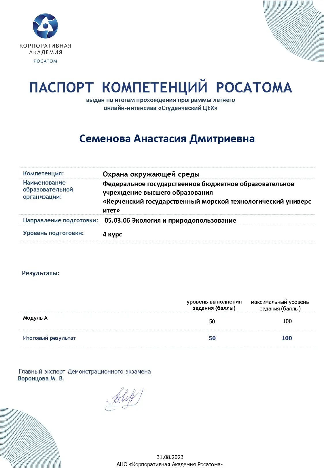 Анастасия Семенова