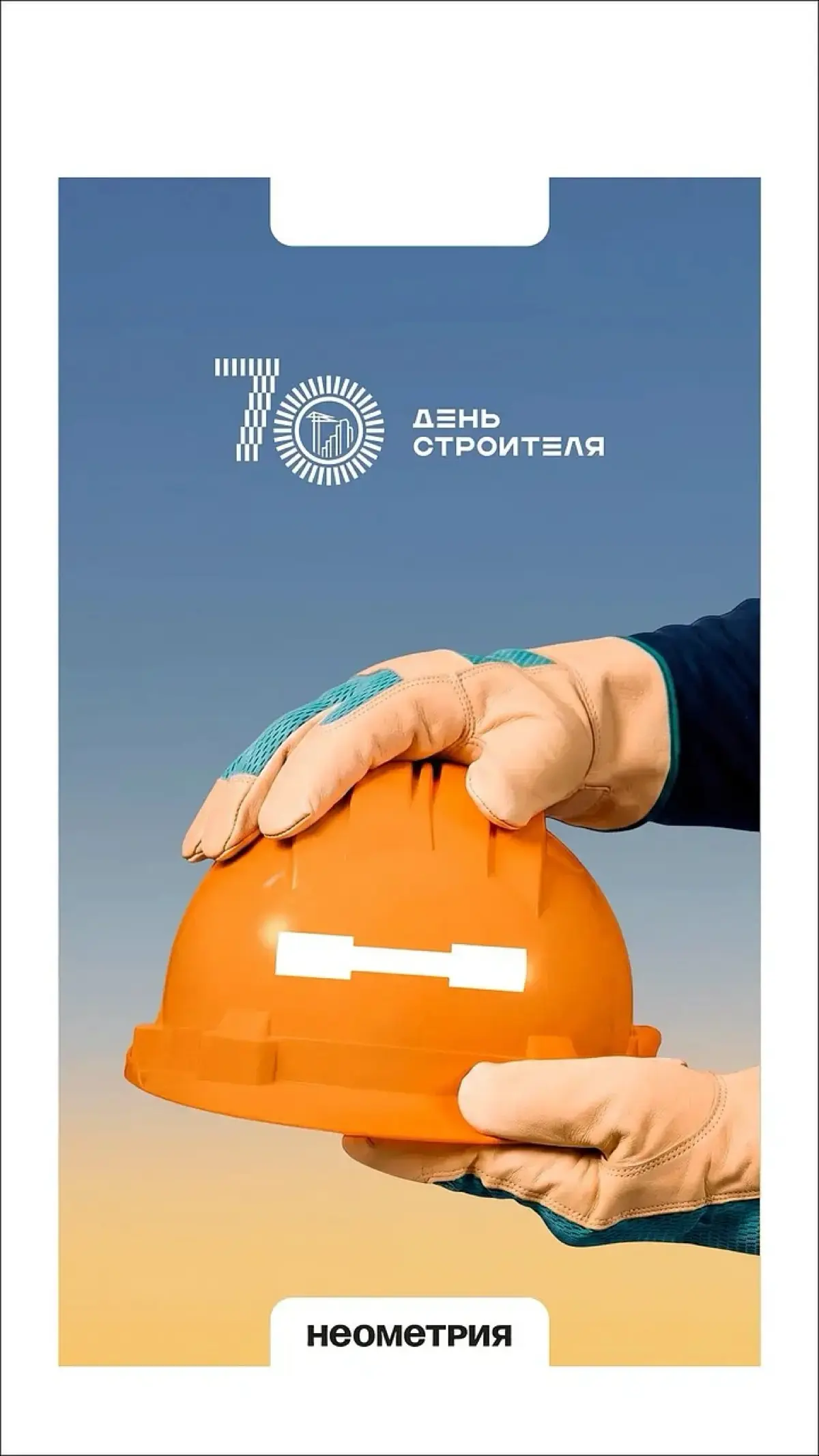 За каждым домом, в котором зажигаются окна, — труд многих профессионалов | Сетка — социальная сеть от hh.ru