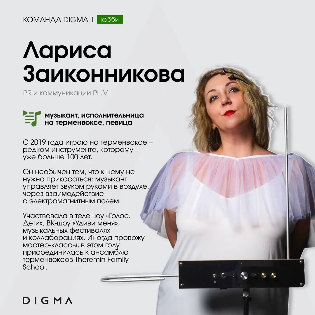 Да, помимо пиара и маркетинга играю на терменвоксе | Сетка — социальная сеть от hh.ru