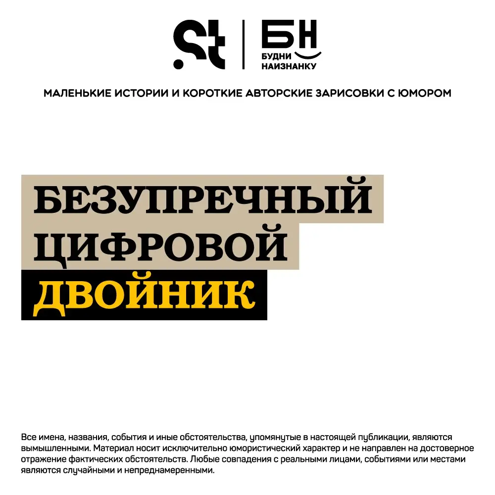 Безупречный цифровой двойник | Сетка — социальная сеть от hh.ru