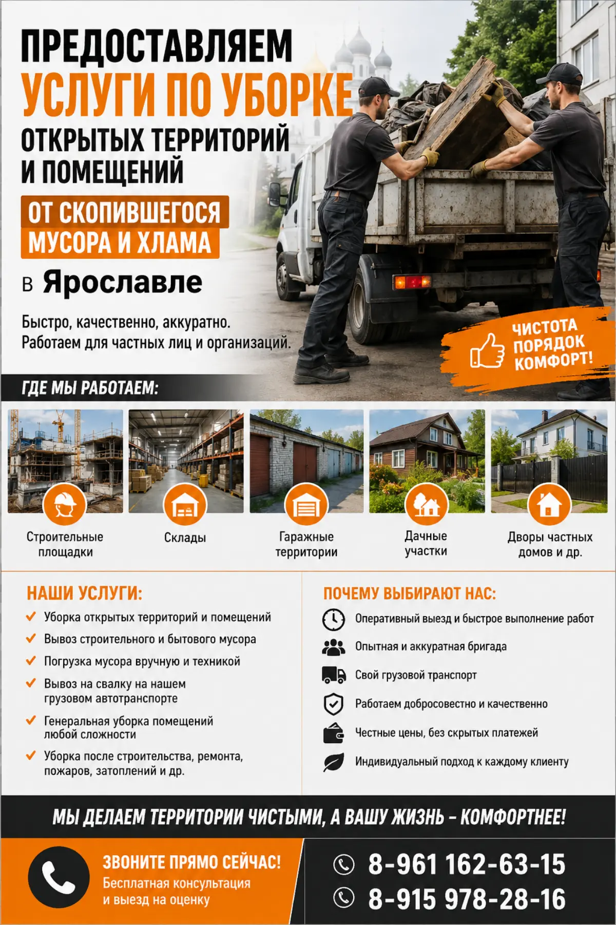 🧹 УБОРКА ТЕРРИТОРИЙ И ПОМЕЩЕНИЙ ОТ МУСОРА И ХЛАМА ЯРОСЛАВЛЬ | Сетка — социальная сеть от hh.ru