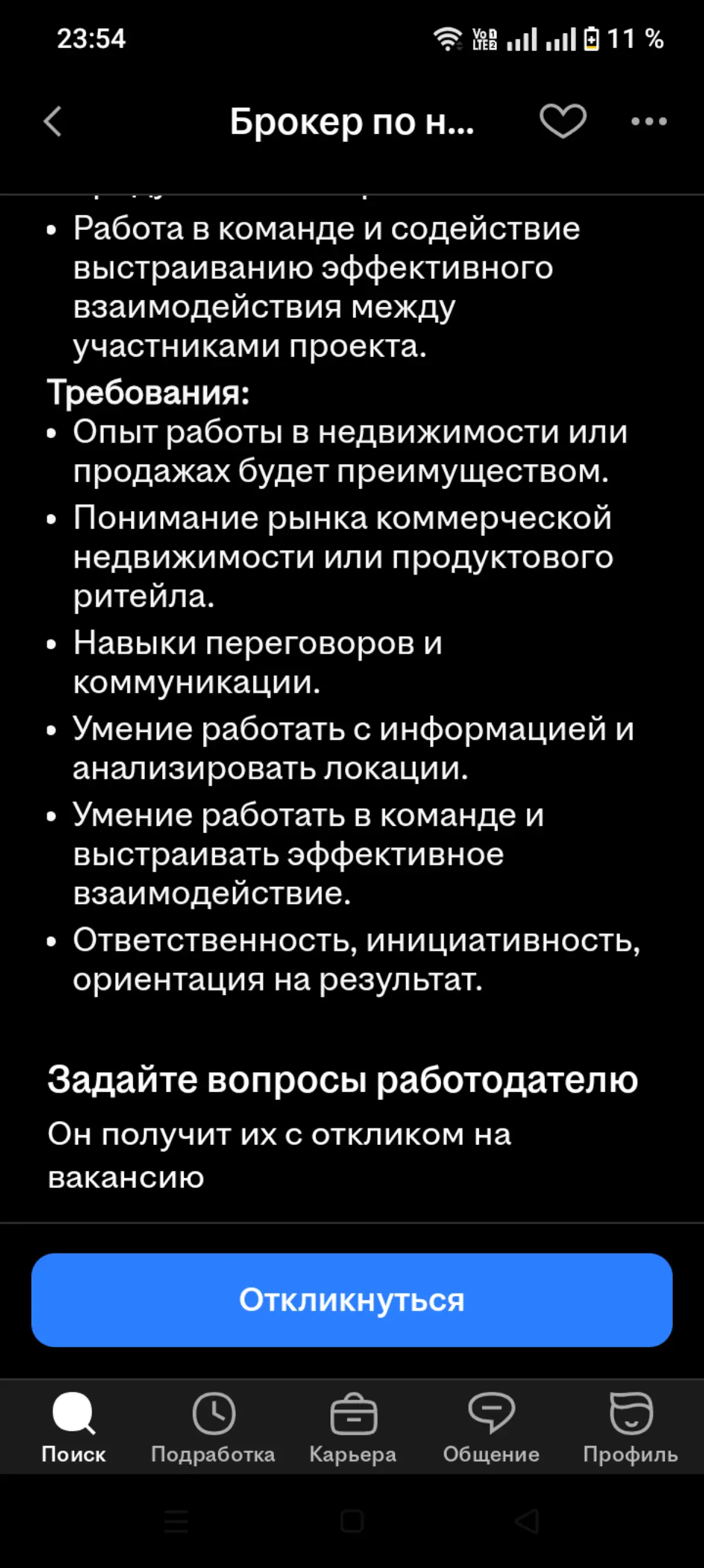 Даже я в шоке | Сетка — социальная сеть от hh.ru