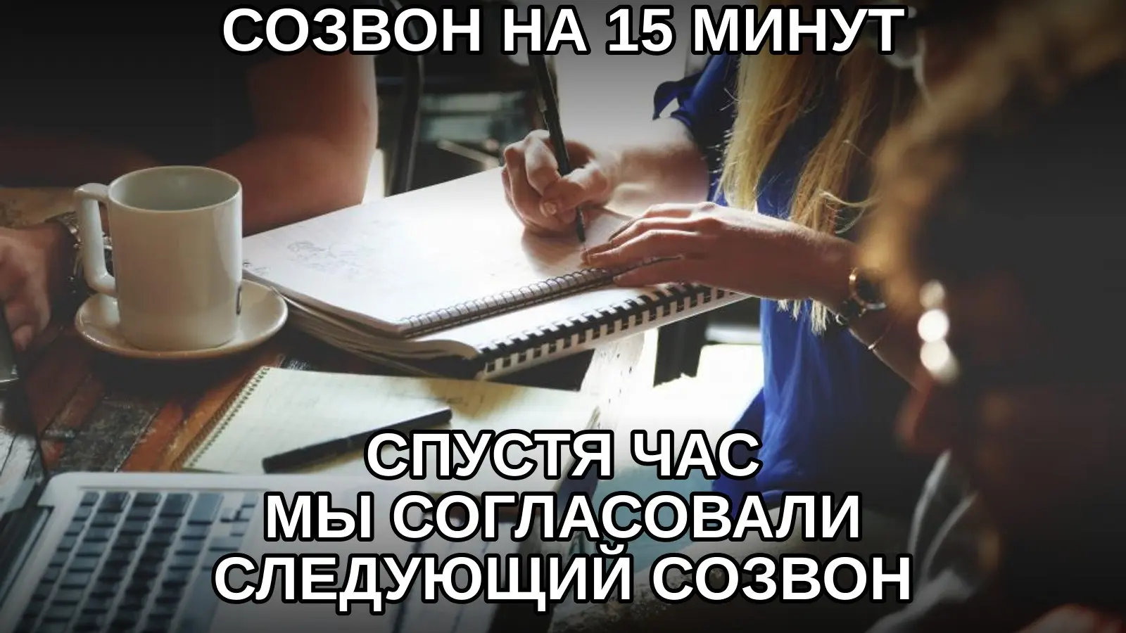 Пятнадцать минут — это единица измерения оптимизма в календаре. | Сетка — социальная сеть от hh.ru