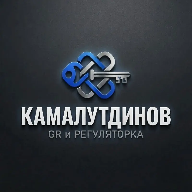 Камалутдинов | GR и Регуляторка