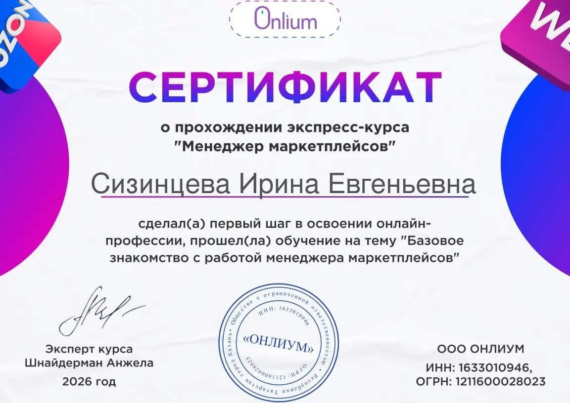 Ирина Сизинцева