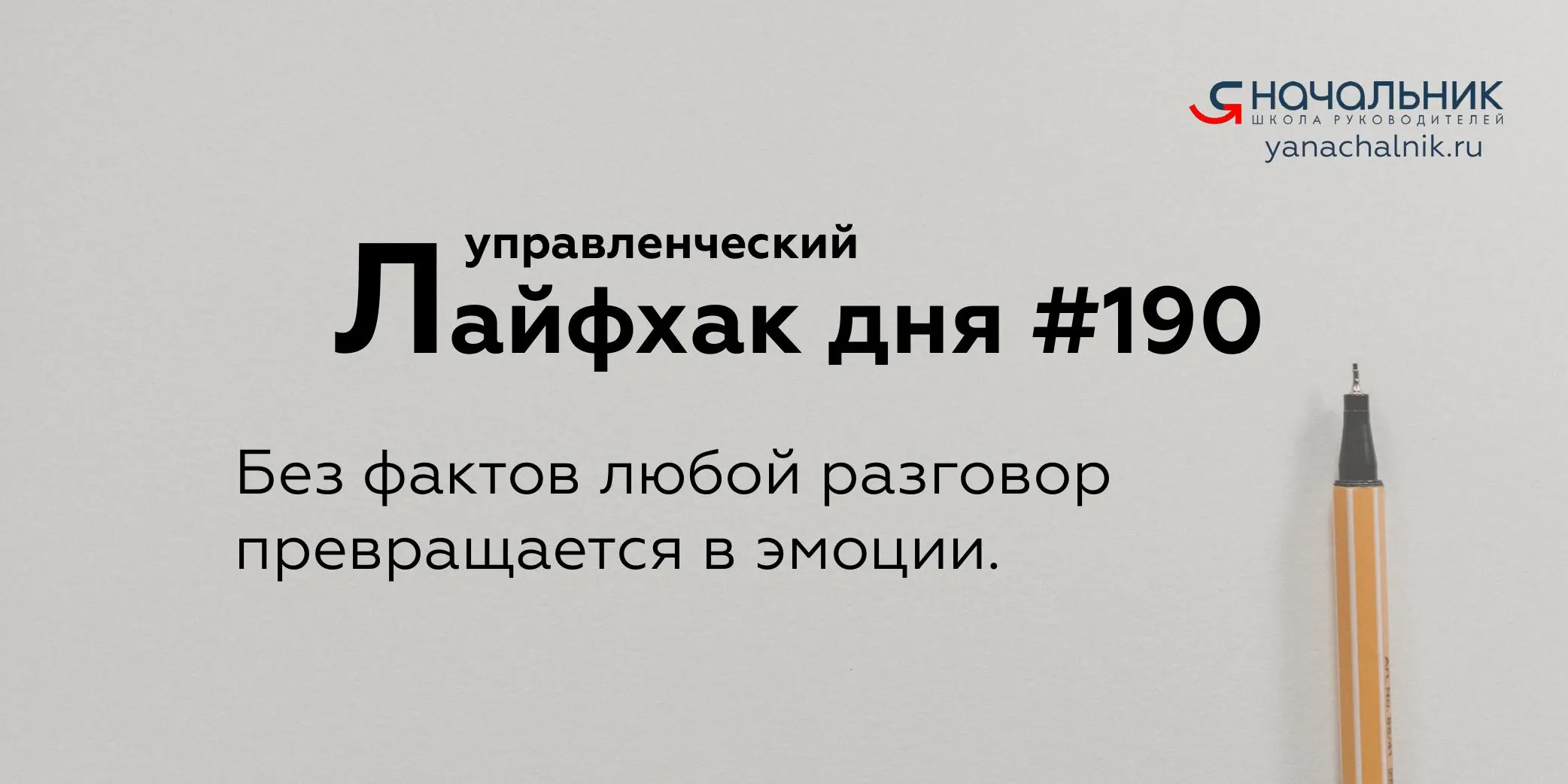 Управленческие лайфхаки каждый день
Сайт Мах
Я Начальник. Журнал руководителя
В этом посте были ссылки, но мы их удалили по правилам Сетки | Сетка — социальная сеть от hh.ru