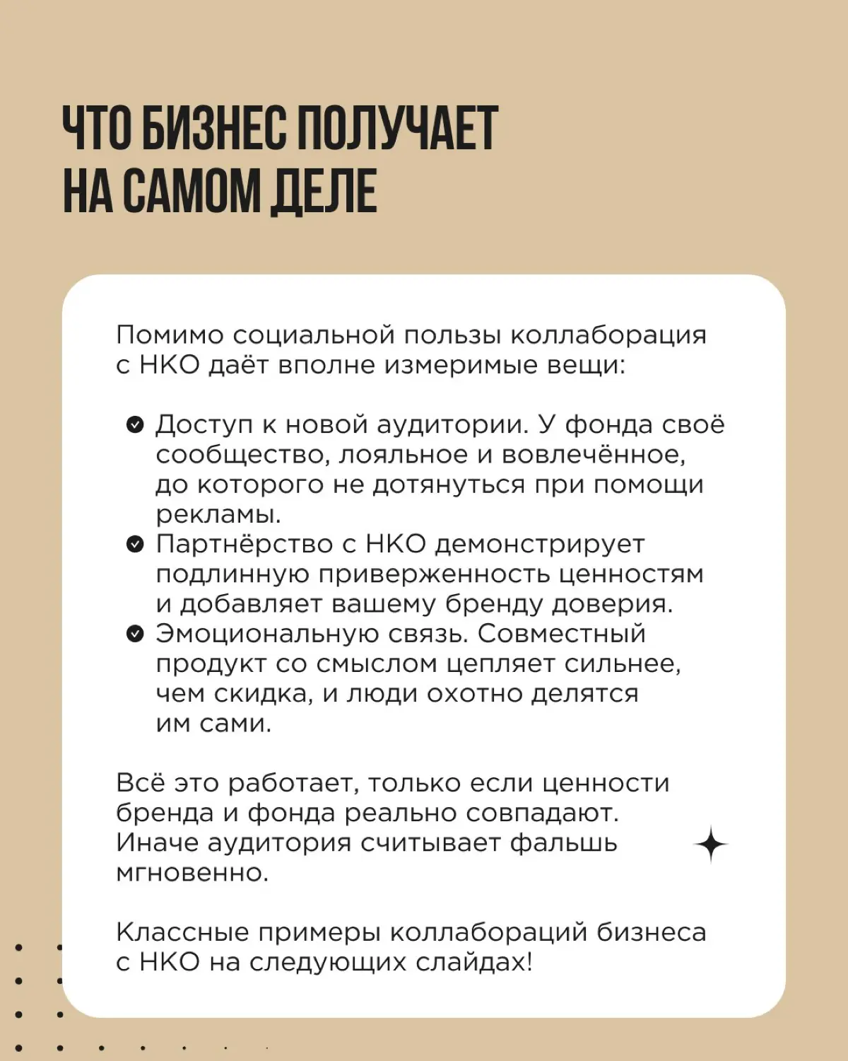 Когда говорят «коллаборация», обычно представляют двух бизнес-партнёров. Но коллаборация — это ещё и работа с некоммерческими организациями | Сетка — социальная сеть от hh.ru