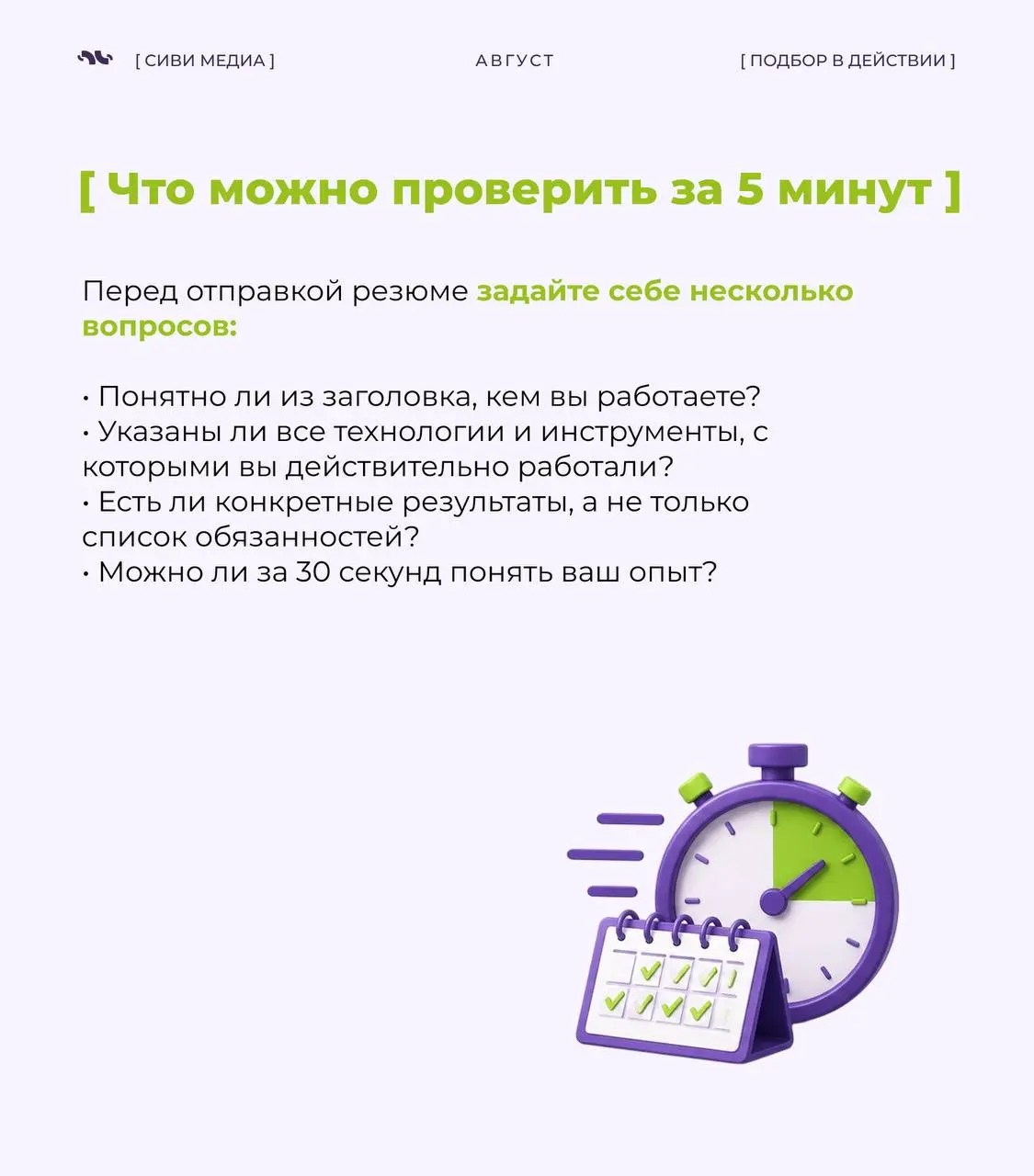 🤩 Сегодня первое впечатление о кандидате часто формирует не рекрутер.
➡️Во многих компаниях резюме сначала анализируют ATS-системы и ИИ-инструменты | Сетка — социальная сеть от hh.ru
