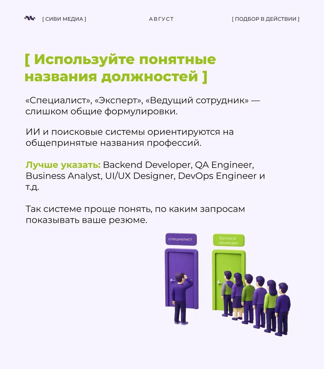 🤩 Сегодня первое впечатление о кандидате часто формирует не рекрутер.
➡️Во многих компаниях резюме сначала анализируют ATS-системы и ИИ-инструменты | Сетка — социальная сеть от hh.ru