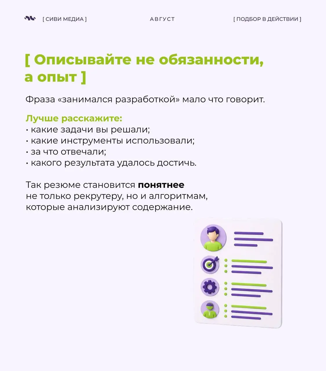 🤩 Сегодня первое впечатление о кандидате часто формирует не рекрутер.
➡️Во многих компаниях резюме сначала анализируют ATS-системы и ИИ-инструменты | Сетка — социальная сеть от hh.ru