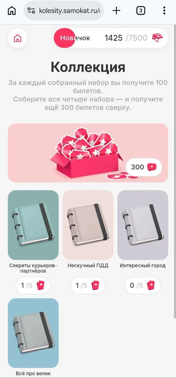 А можеь в курьеры пойти? 🚬
Самокат в новой игре
«Колесити» как раз предлагает взять короб и велик | Сетка — социальная сеть от hh.ru