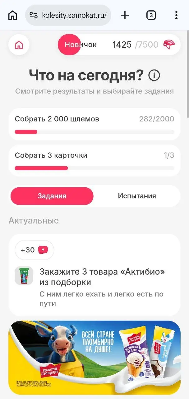 А можеь в курьеры пойти? 🚬
Самокат в новой игре
«Колесити» как раз предлагает взять короб и велик | Сетка — социальная сеть от hh.ru