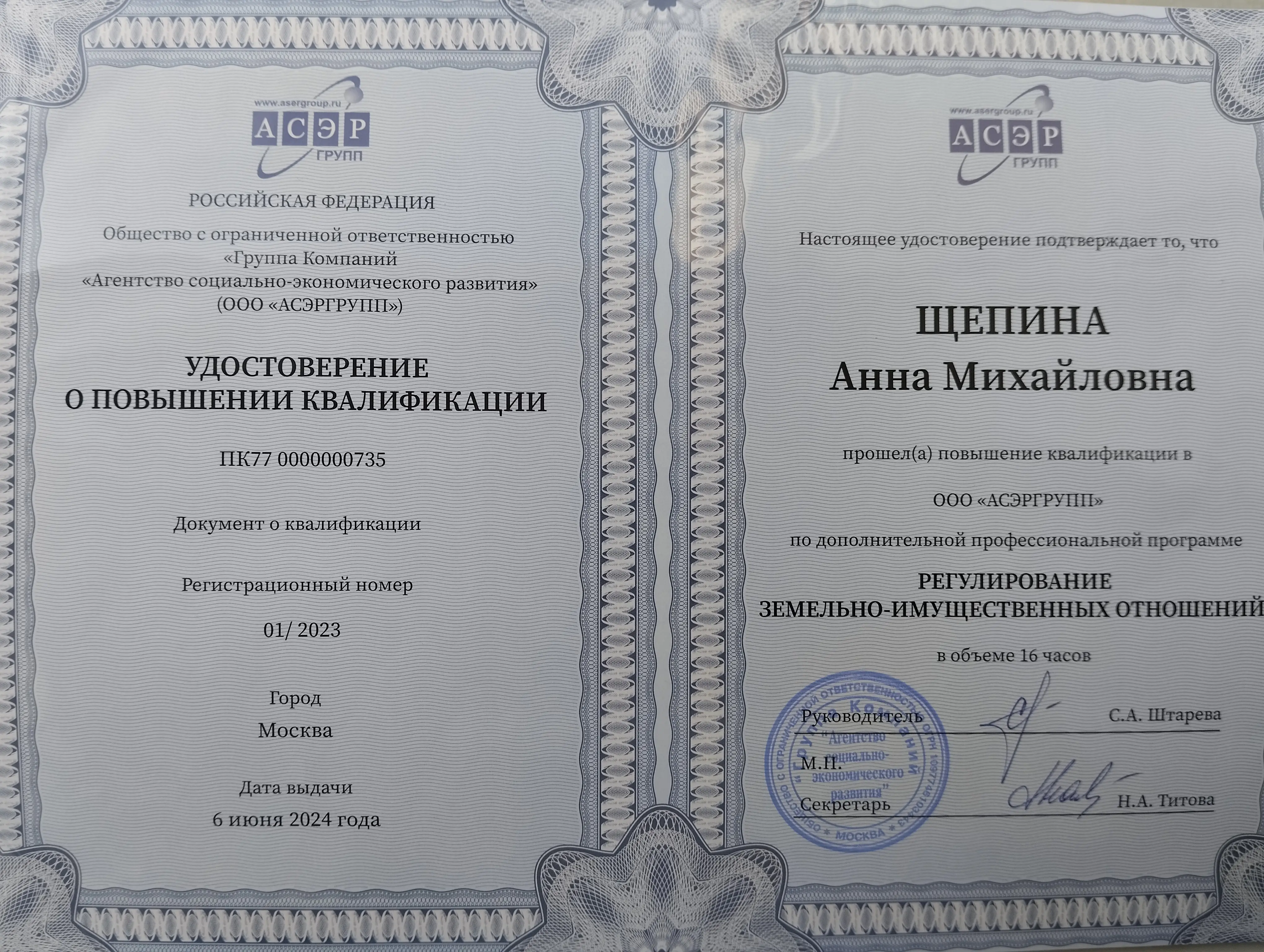 Анна Щепина