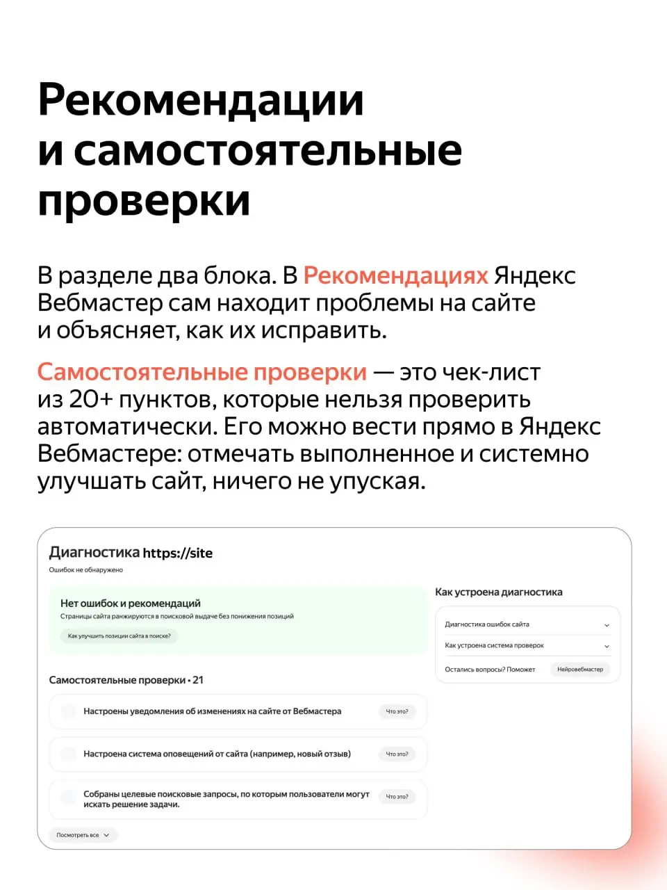 Гид по разделу «Оптимизация сайта» ✨
Чтобы сайт стабильно получал трафик, важно следить за техническим состоянием страниц | Сетка — социальная сеть от hh.ru