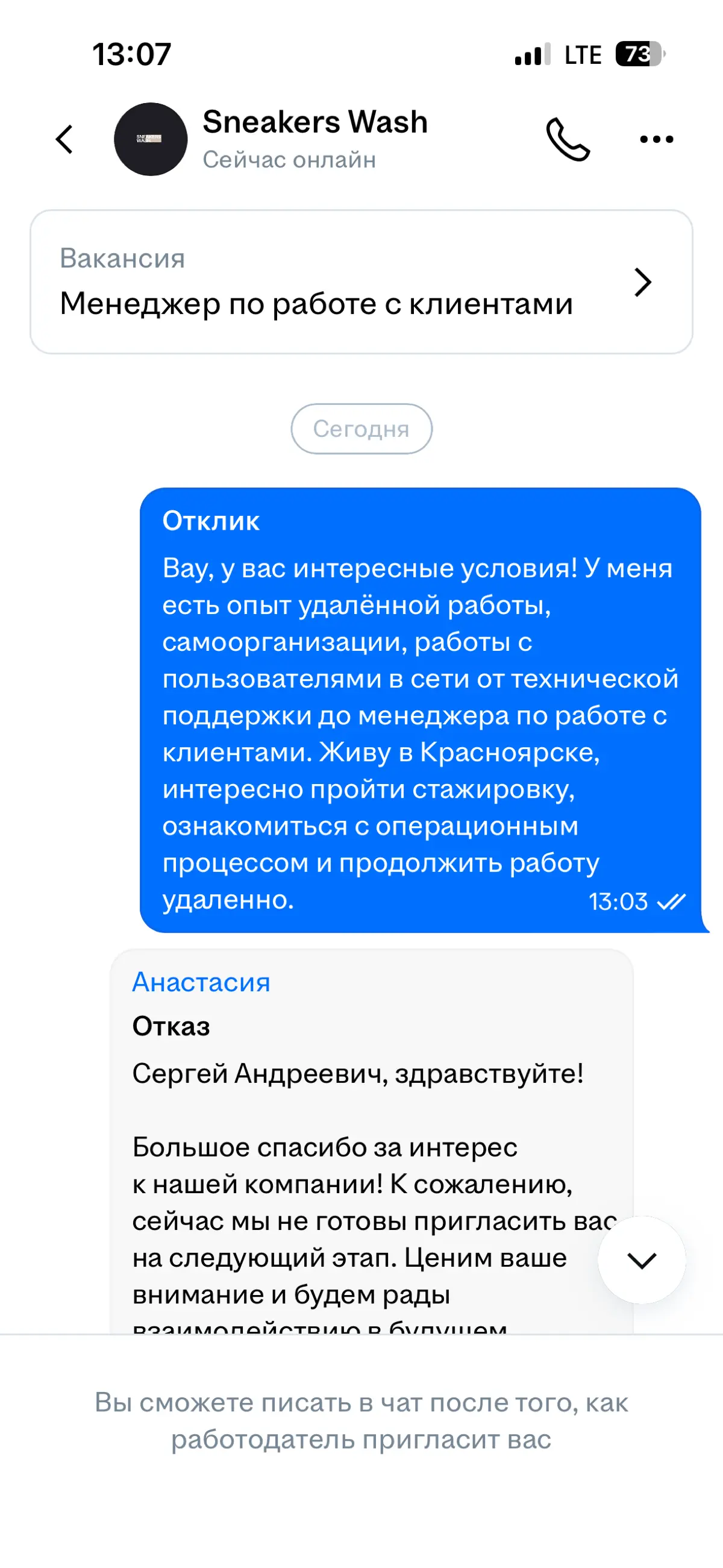Это какой-то сюр уже...Hr вообще работают? | Сетка — социальная сеть от hh.ru